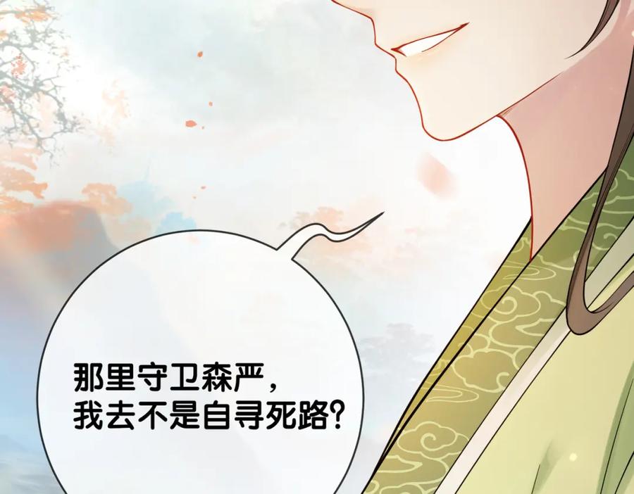 快穿：病娇男主他又吃醋了 第134话 见到神医 第71页