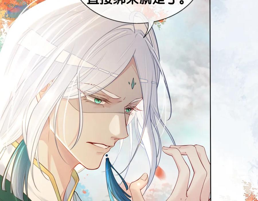 快穿：病娇男主他又吃醋了 第134话 见到神医 第78页