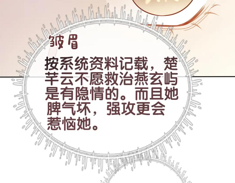 快穿：病娇男主他又吃醋了 第134话 见到神医 第18页