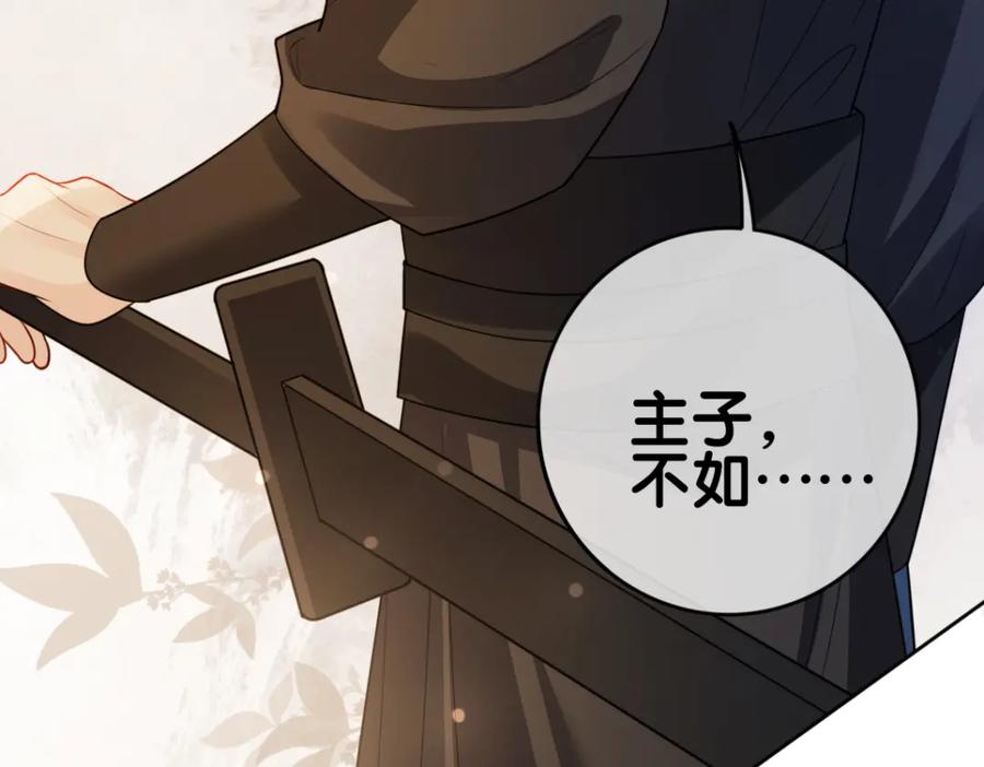快穿：病娇男主他又吃醋了 第134话 见到神医 第16页