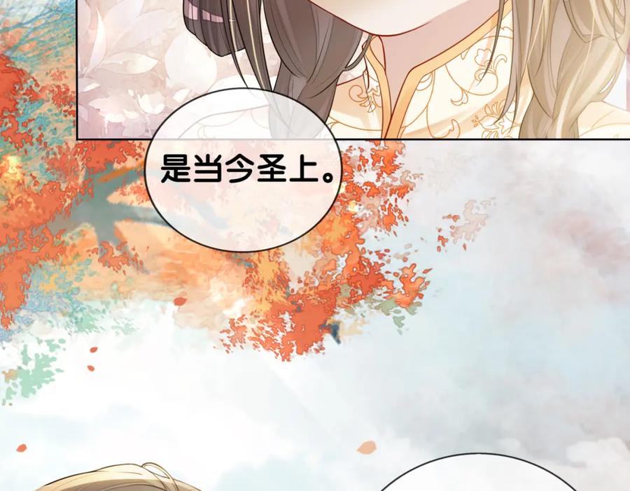 快穿：病娇男主他又吃醋了 第134话 见到神医 第80页