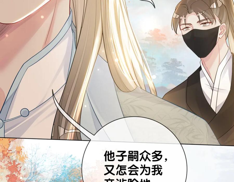 快穿：病娇男主他又吃醋了 第134话 见到神医 第76页