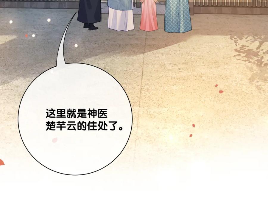 快穿：病娇男主他又吃醋了 第134话 见到神医 第7页