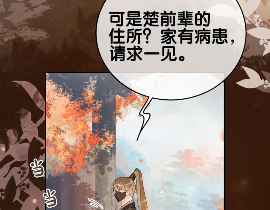快穿：病娇男主他又吃醋了 第134话 见到神医 第12页
