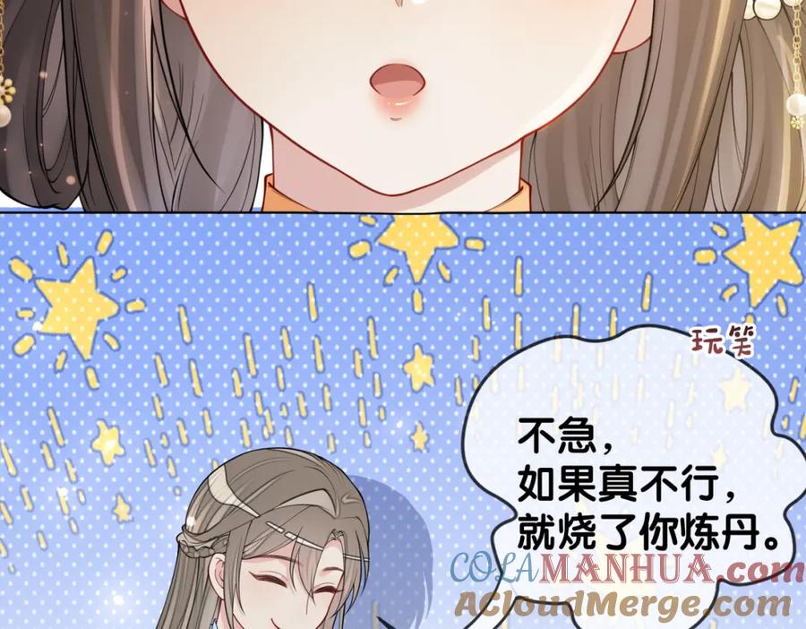 快穿：病娇男主他又吃醋了 第134话 见到神医 第85页