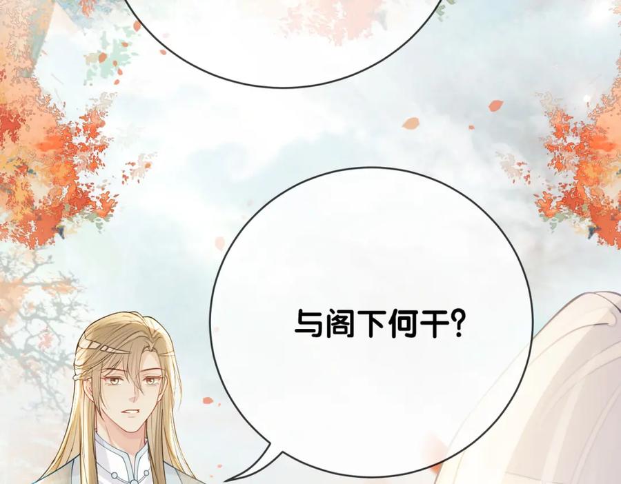 快穿：病娇男主他又吃醋了 第134话 见到神医 第96页