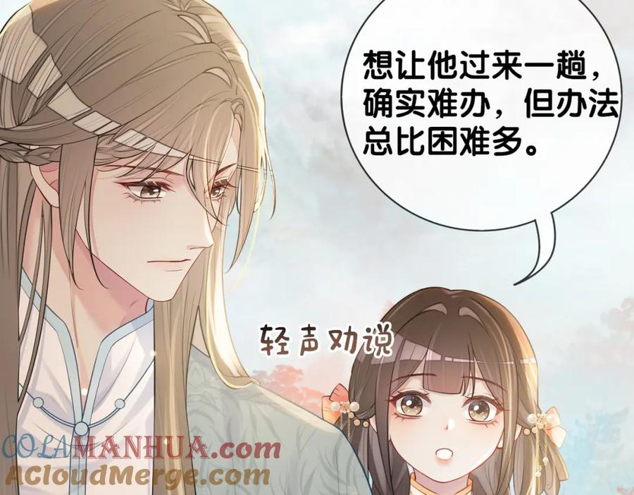 快穿：病娇男主他又吃醋了 第134话 见到神医 第81页