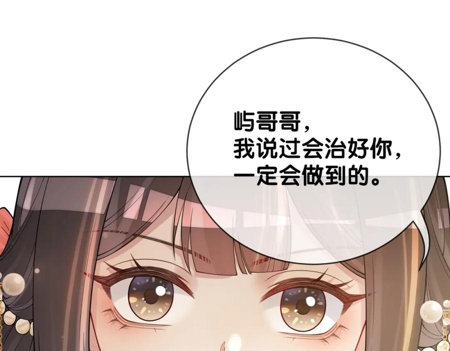 快穿：病娇男主他又吃醋了 第134话 见到神医 第84页