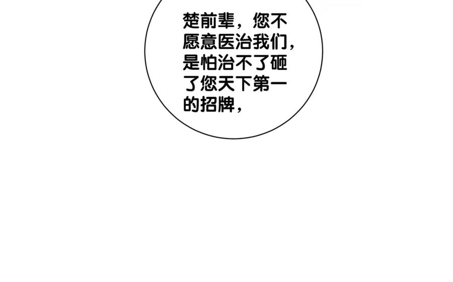 快穿：病娇男主他又吃醋了 第134话 见到神医 第52页