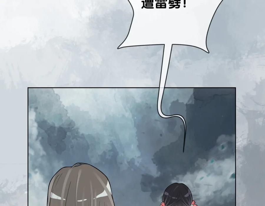 快穿：病娇男主他又吃醋了 第135话 （加更）嫣嫣替龙朔渡劫受伤 第58页