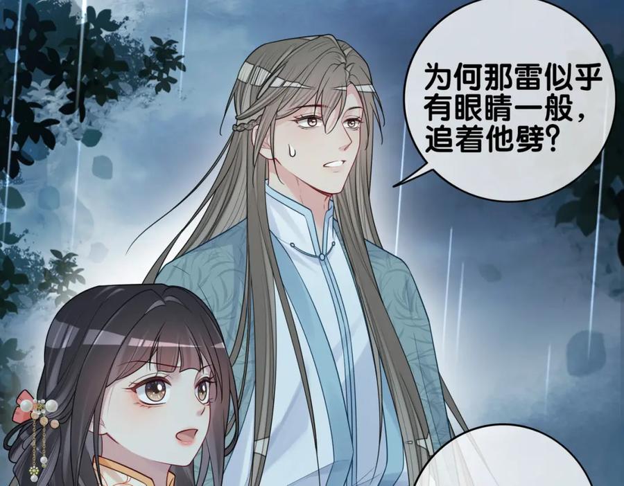 快穿：病娇男主他又吃醋了 第135话 （加更）嫣嫣替龙朔渡劫受伤 第34页