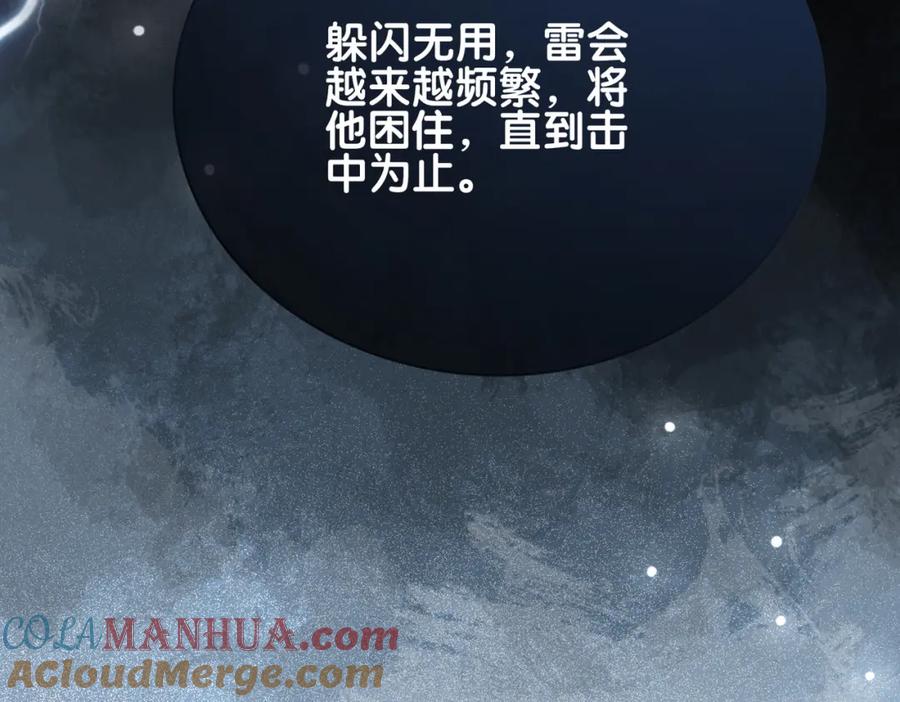快穿：病娇男主他又吃醋了 第135话 （加更）嫣嫣替龙朔渡劫受伤 第45页