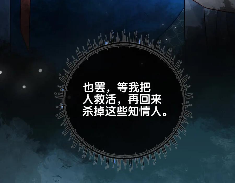 快穿：病娇男主他又吃醋了 第135话 （加更）嫣嫣替龙朔渡劫受伤 第108页