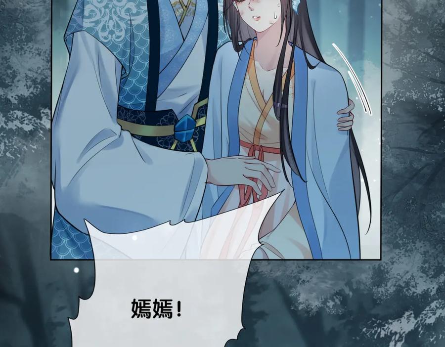 快穿：病娇男主他又吃醋了 第135话 （加更）嫣嫣替龙朔渡劫受伤 第84页