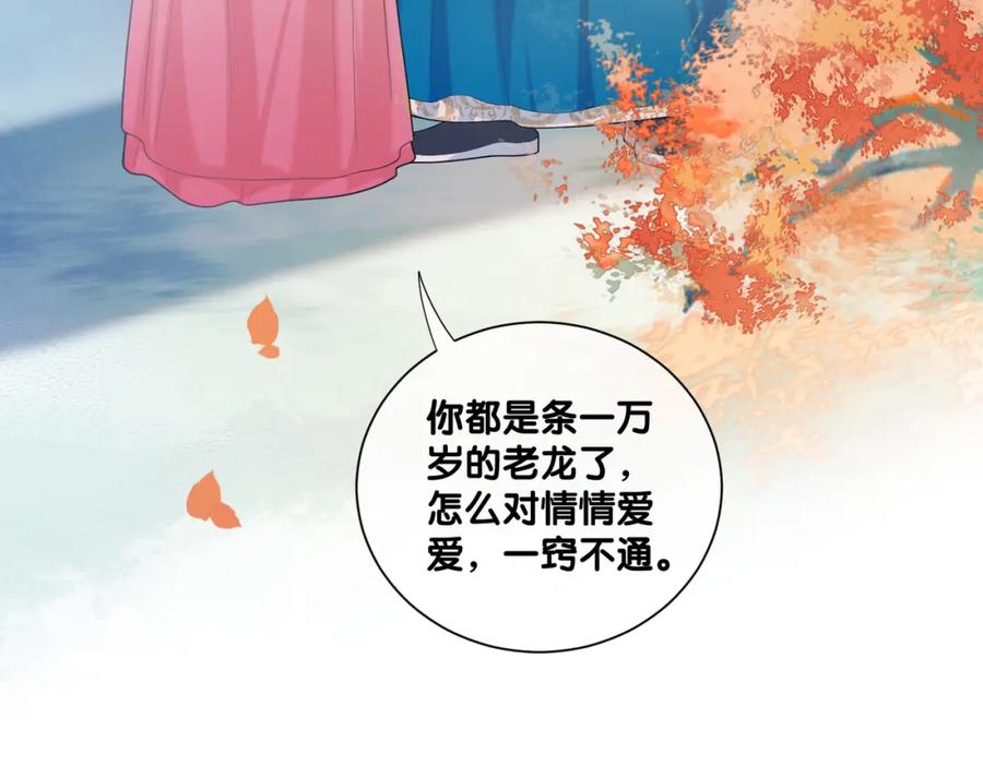 快穿：病娇男主他又吃醋了 第135话 （加更）嫣嫣替龙朔渡劫受伤 第15页
