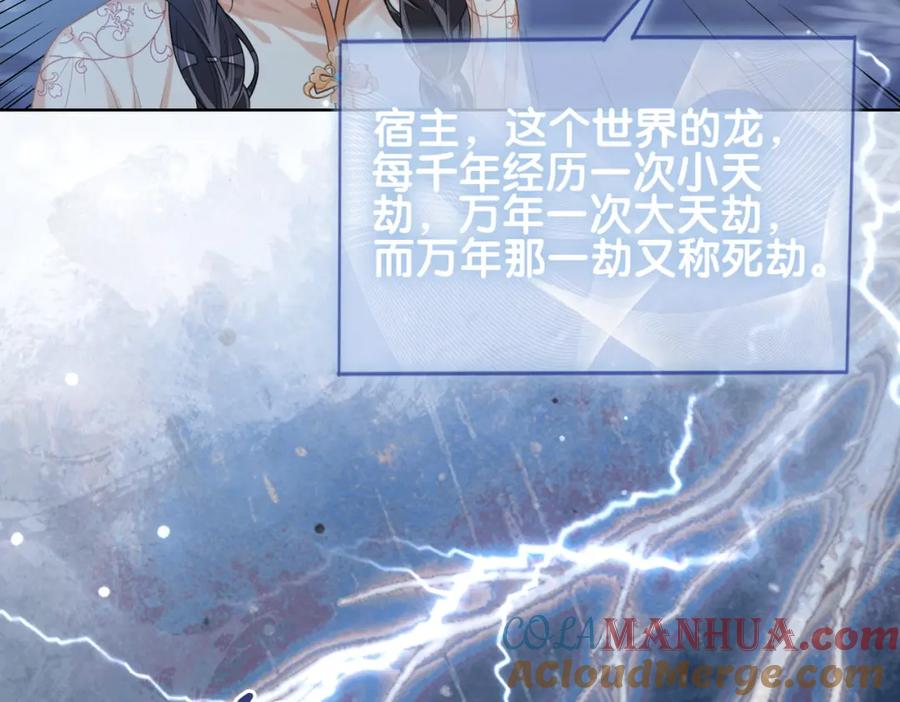 快穿：病娇男主他又吃醋了 第135话 （加更）嫣嫣替龙朔渡劫受伤 第41页