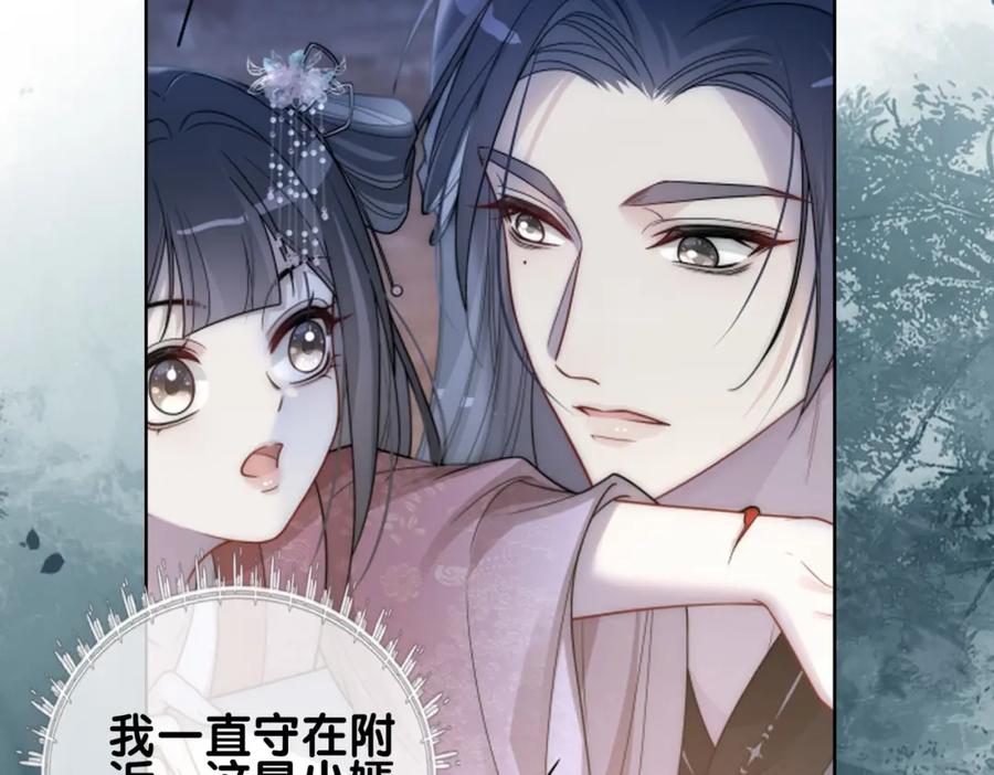 快穿：病娇男主他又吃醋了 第135话 （加更）嫣嫣替龙朔渡劫受伤 第94页