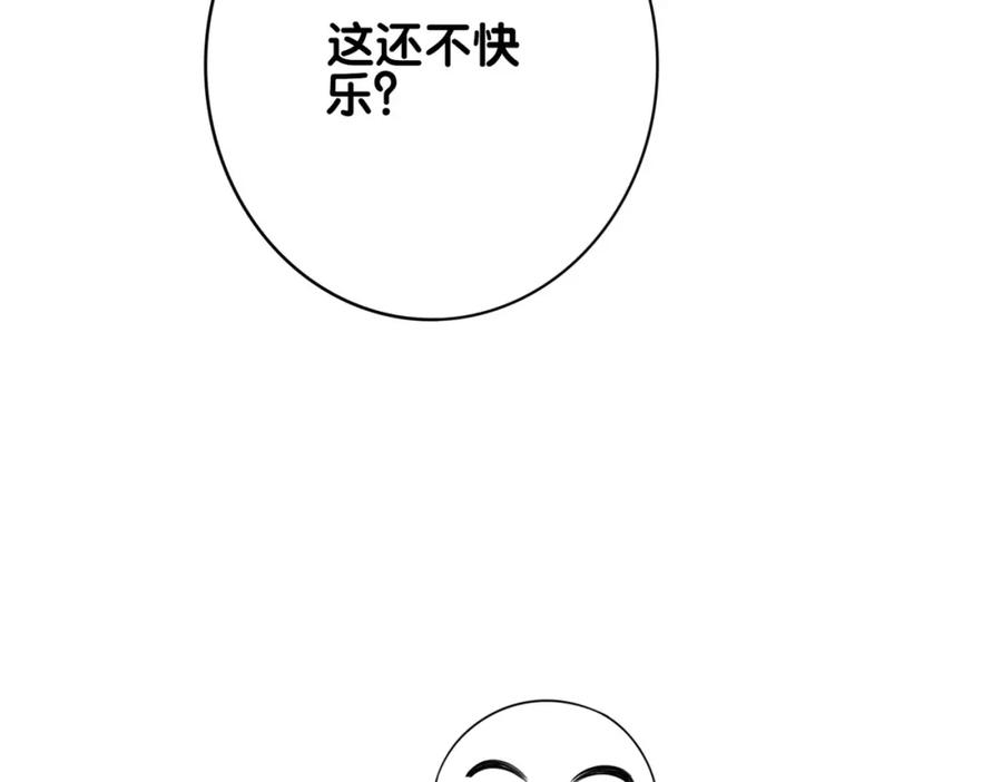 快穿：病娇男主他又吃醋了 第135话 （加更）嫣嫣替龙朔渡劫受伤 第116页