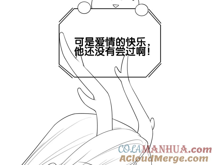 快穿：病娇男主他又吃醋了 第135话 （加更）嫣嫣替龙朔渡劫受伤 第117页