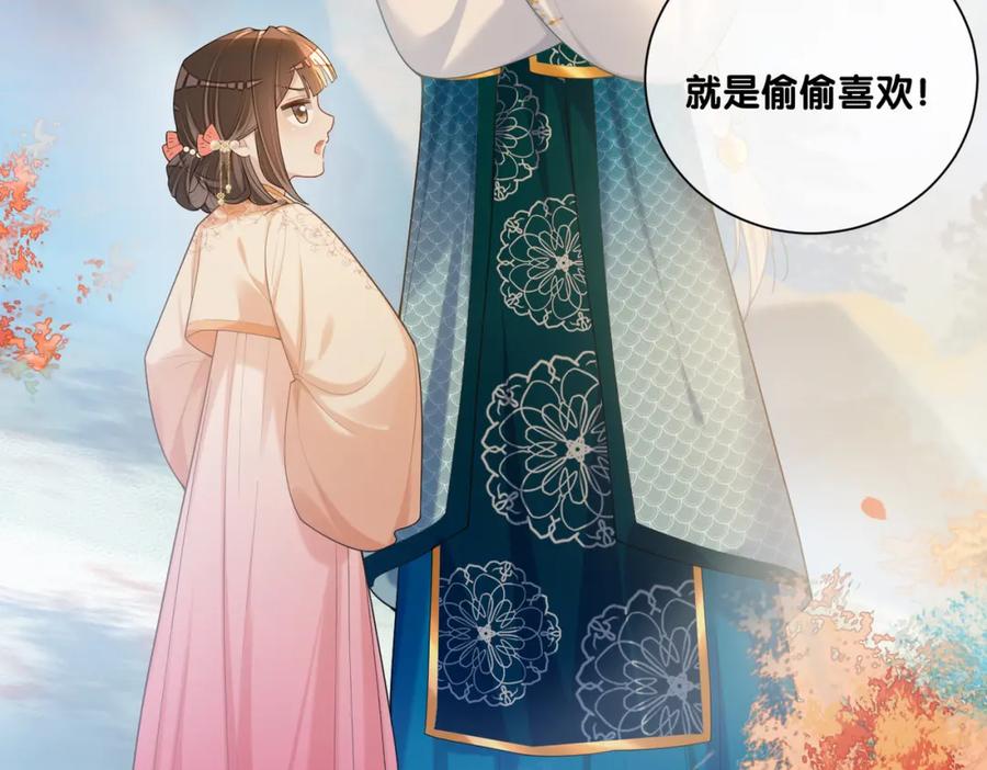 快穿：病娇男主他又吃醋了 第135话 （加更）嫣嫣替龙朔渡劫受伤 第14页