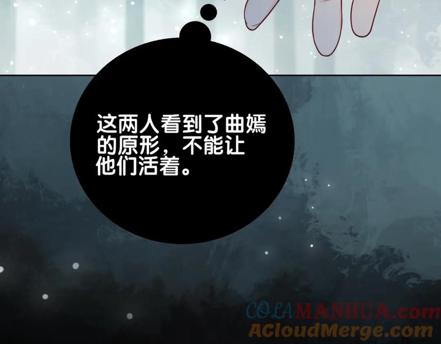 快穿：病娇男主他又吃醋了 第135话 （加更）嫣嫣替龙朔渡劫受伤 第101页