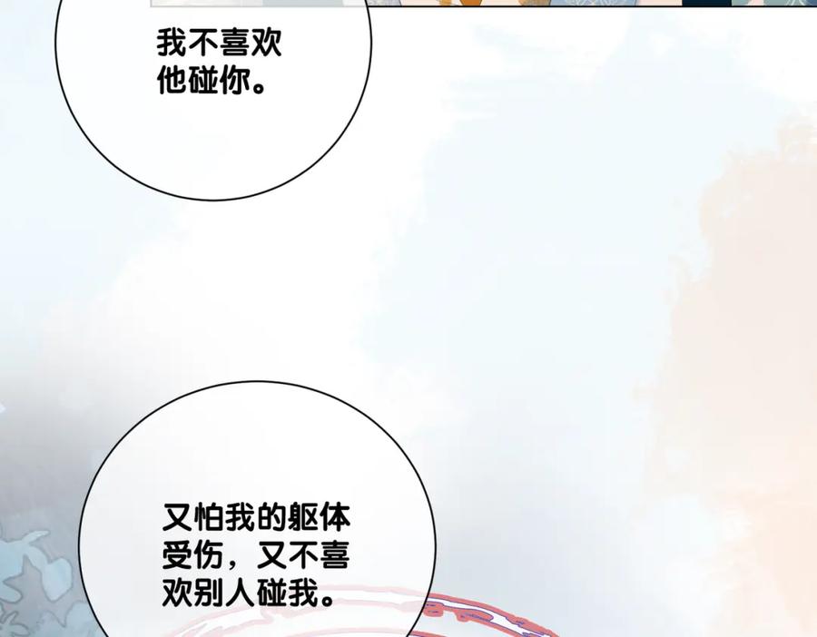 快穿：病娇男主他又吃醋了 第135话 （加更）嫣嫣替龙朔渡劫受伤 第10页