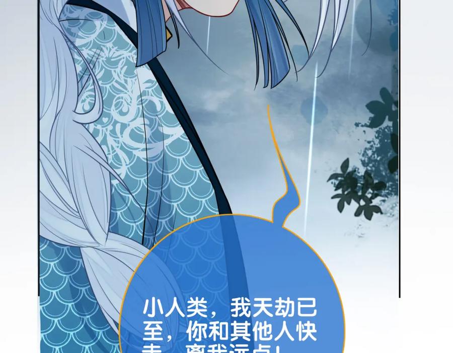 快穿：病娇男主他又吃醋了 第135话 （加更）嫣嫣替龙朔渡劫受伤 第38页