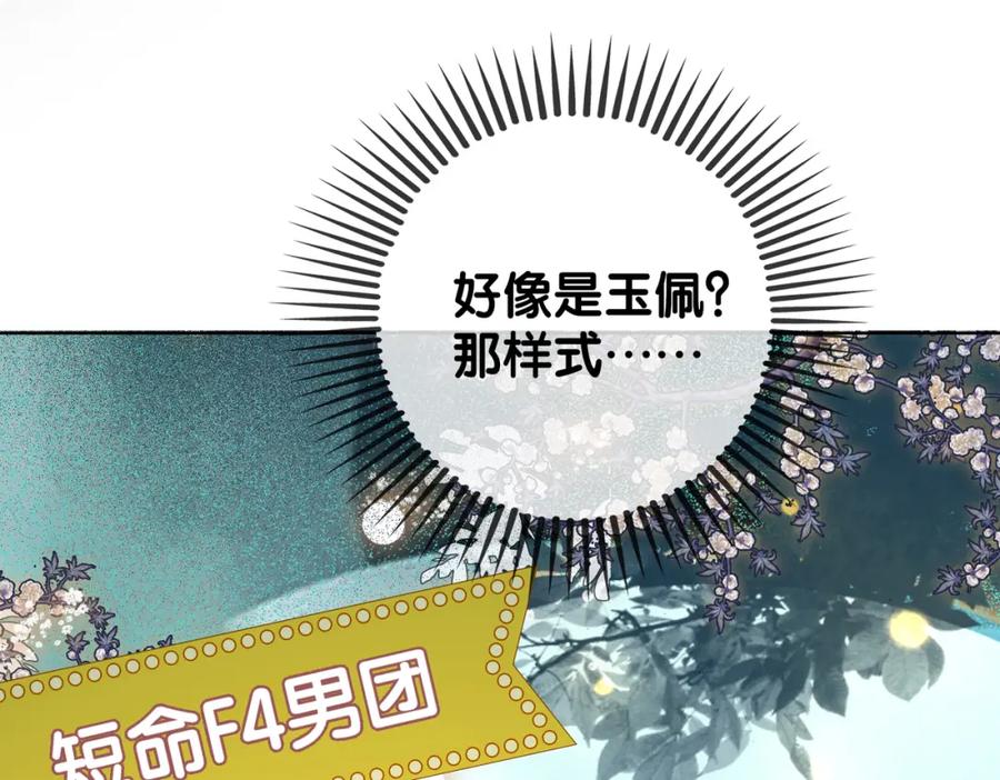 快穿：病娇男主他又吃醋了 第135话 （加更）嫣嫣替龙朔渡劫受伤 第50页