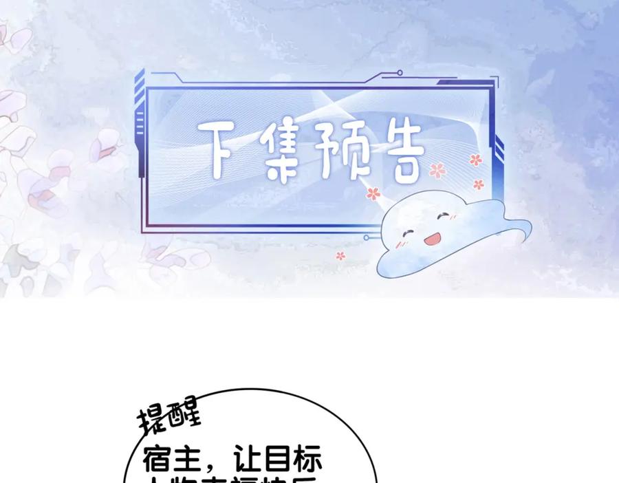 快穿：病娇男主他又吃醋了 第135话 （加更）嫣嫣替龙朔渡劫受伤 第111页