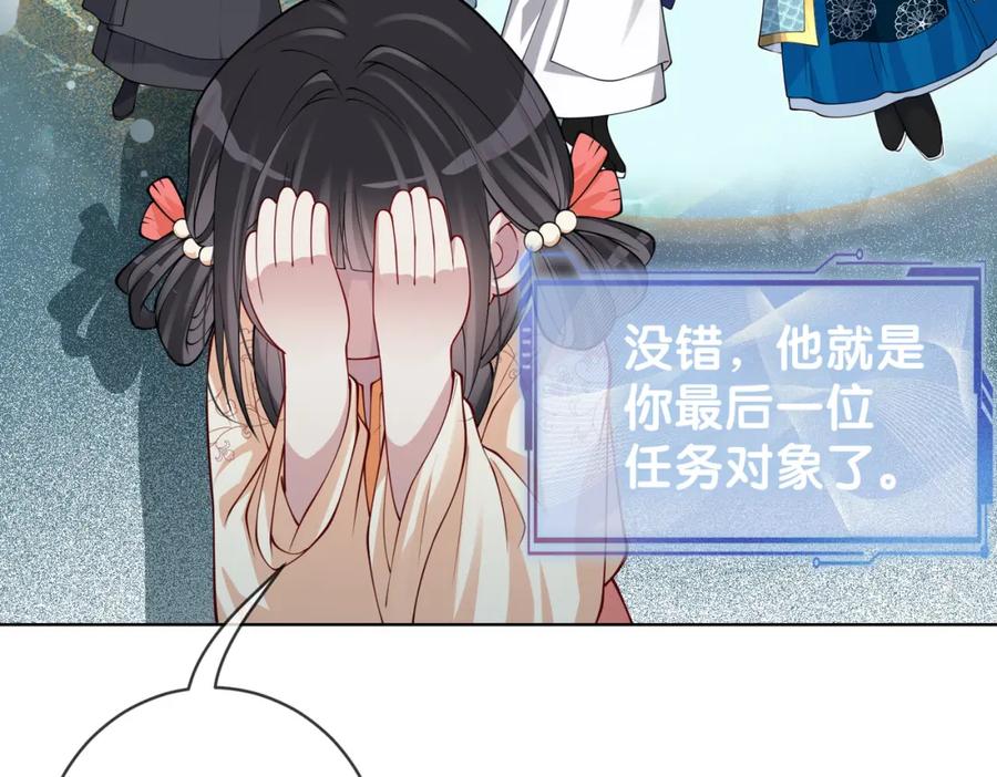 快穿：病娇男主他又吃醋了 第135话 （加更）嫣嫣替龙朔渡劫受伤 第52页