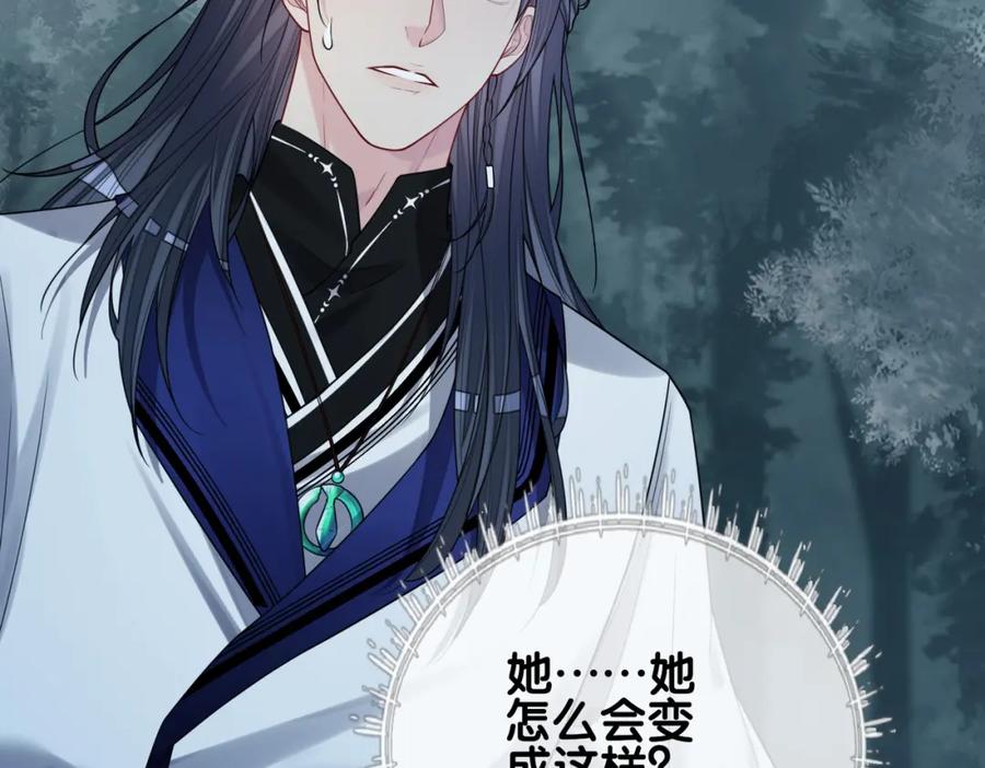 快穿：病娇男主他又吃醋了 第135话 （加更）嫣嫣替龙朔渡劫受伤 第91页