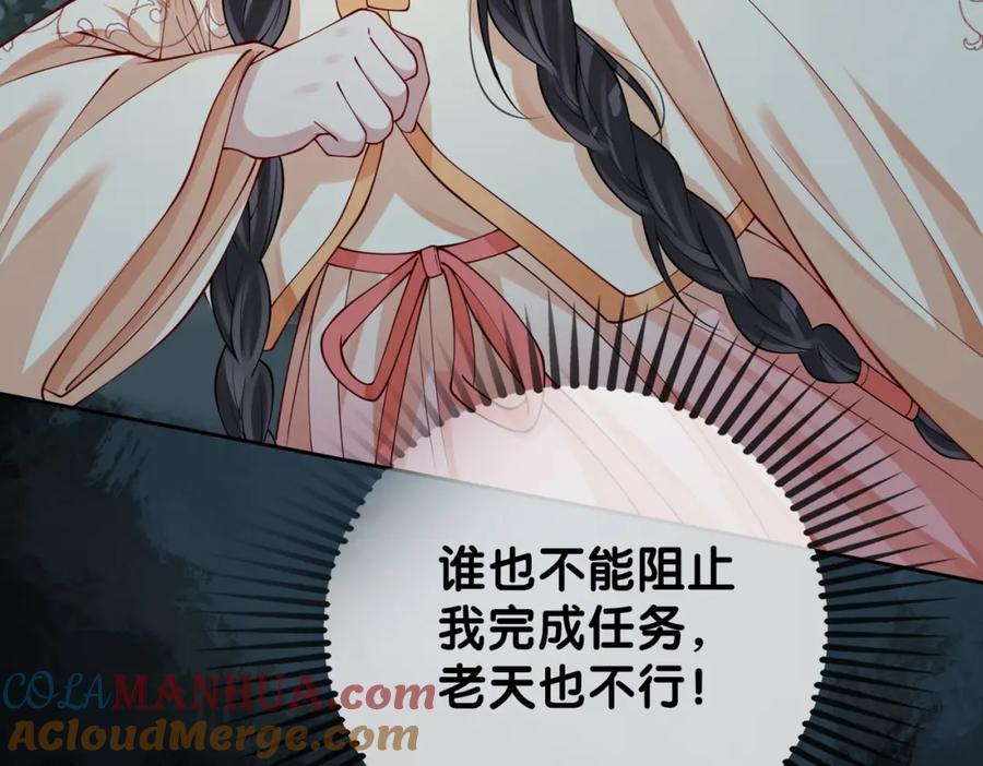 快穿：病娇男主他又吃醋了 第135话 （加更）嫣嫣替龙朔渡劫受伤 第61页