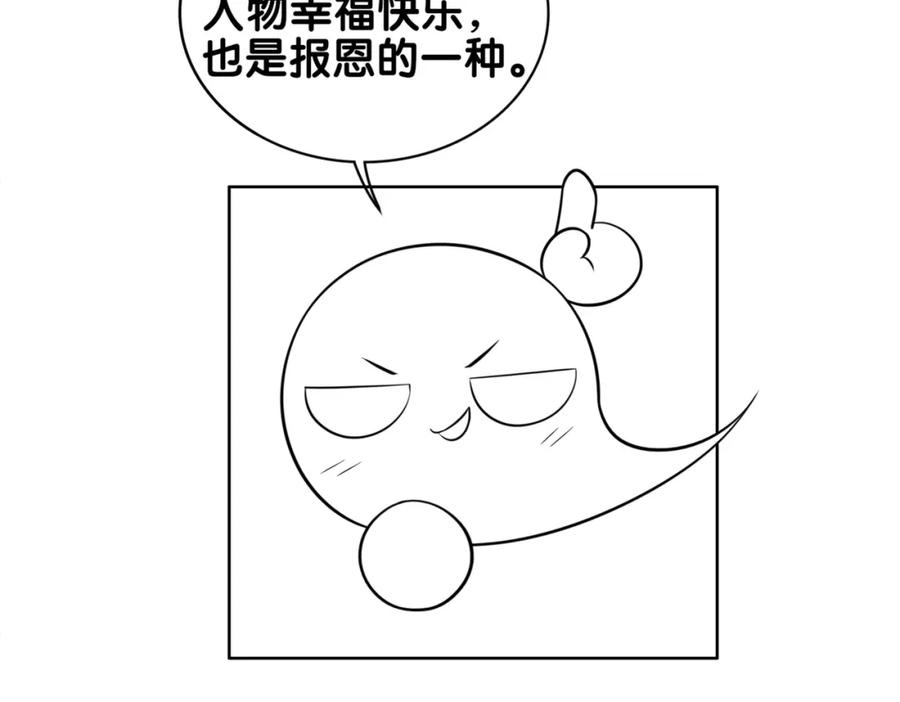 快穿：病娇男主他又吃醋了 第135话 （加更）嫣嫣替龙朔渡劫受伤 第112页