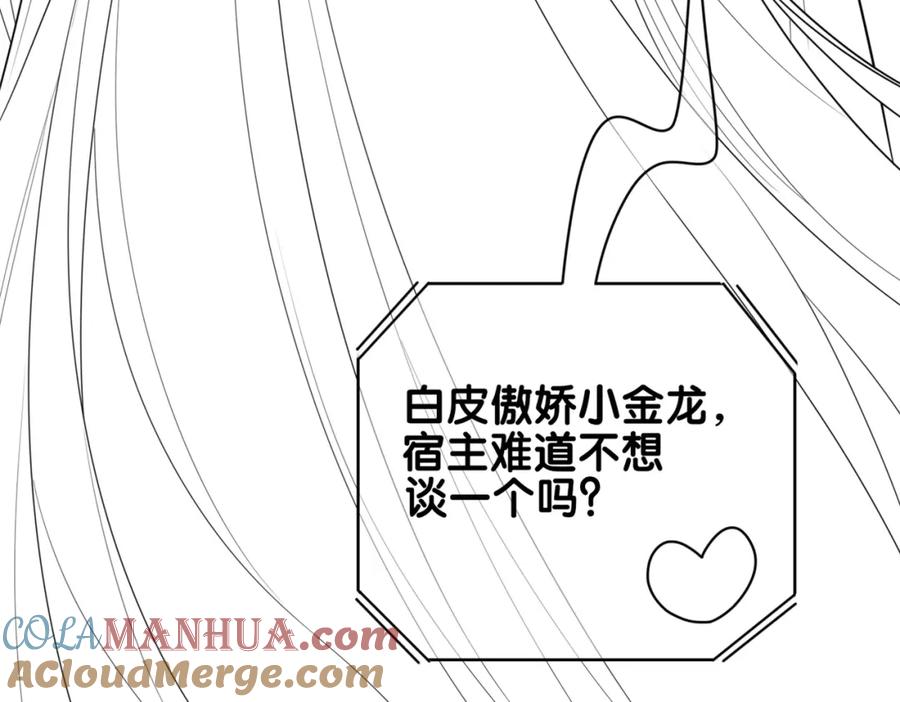 快穿：病娇男主他又吃醋了 第135话 （加更）嫣嫣替龙朔渡劫受伤 第121页