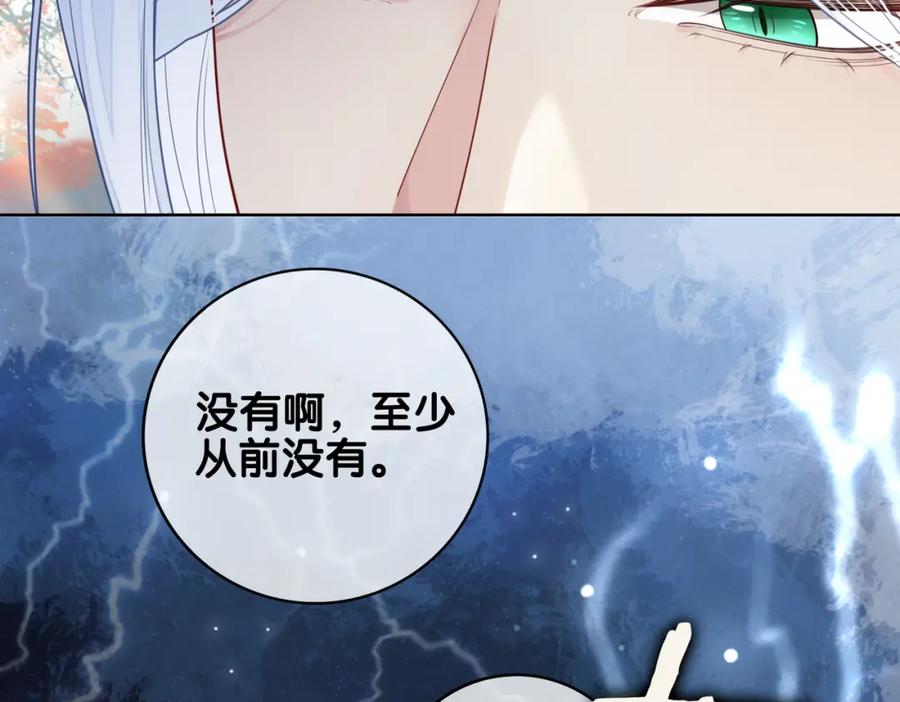 快穿：病娇男主他又吃醋了 第135话 （加更）嫣嫣替龙朔渡劫受伤 第20页