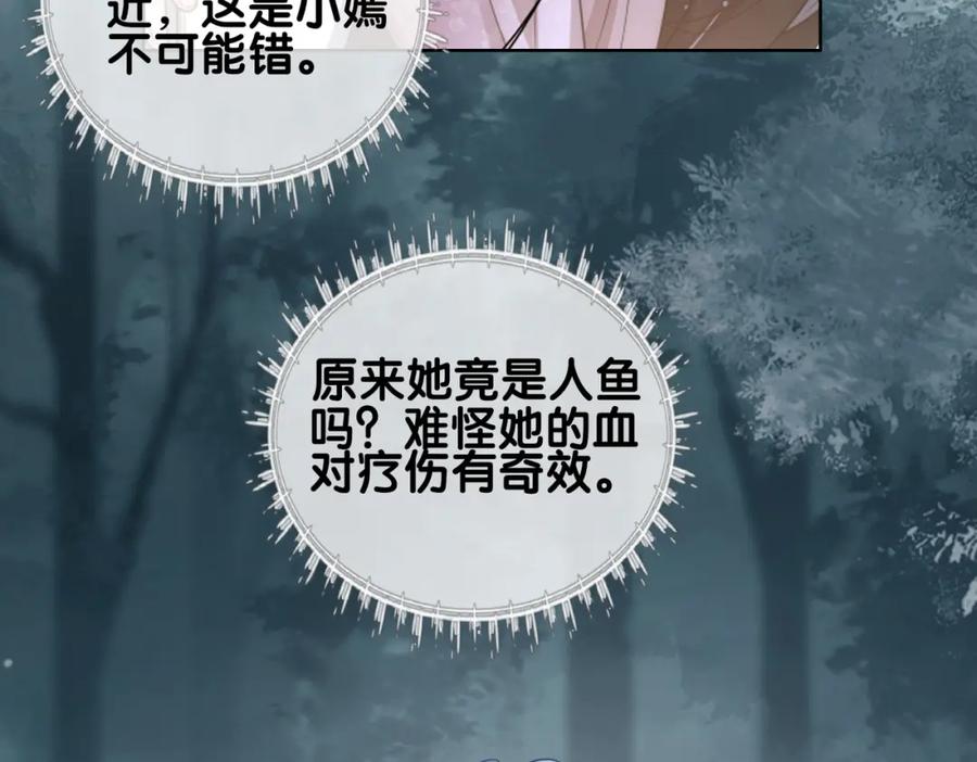 快穿：病娇男主他又吃醋了 第135话 （加更）嫣嫣替龙朔渡劫受伤 第95页
