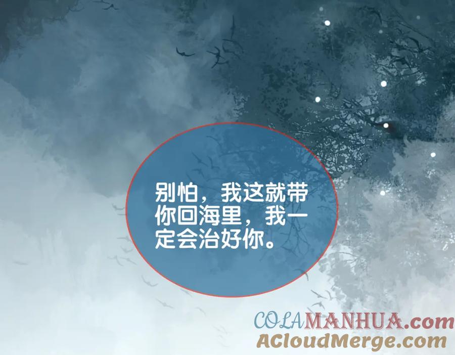 快穿：病娇男主他又吃醋了 第135话 （加更）嫣嫣替龙朔渡劫受伤 第109页
