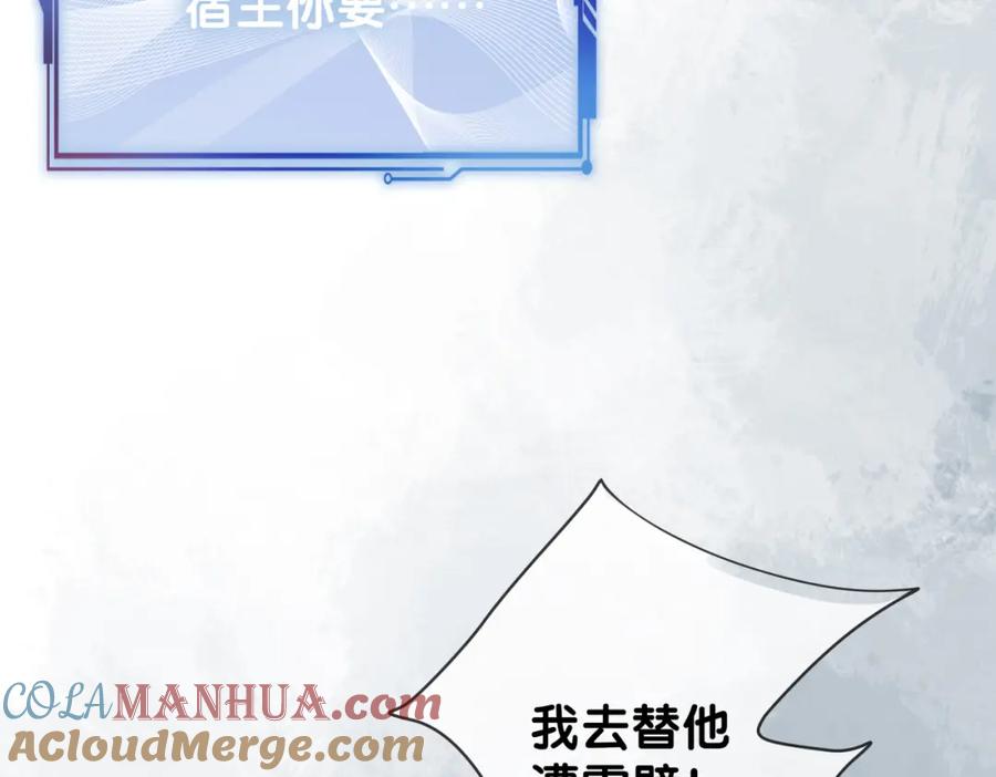 快穿：病娇男主他又吃醋了 第135话 （加更）嫣嫣替龙朔渡劫受伤 第57页