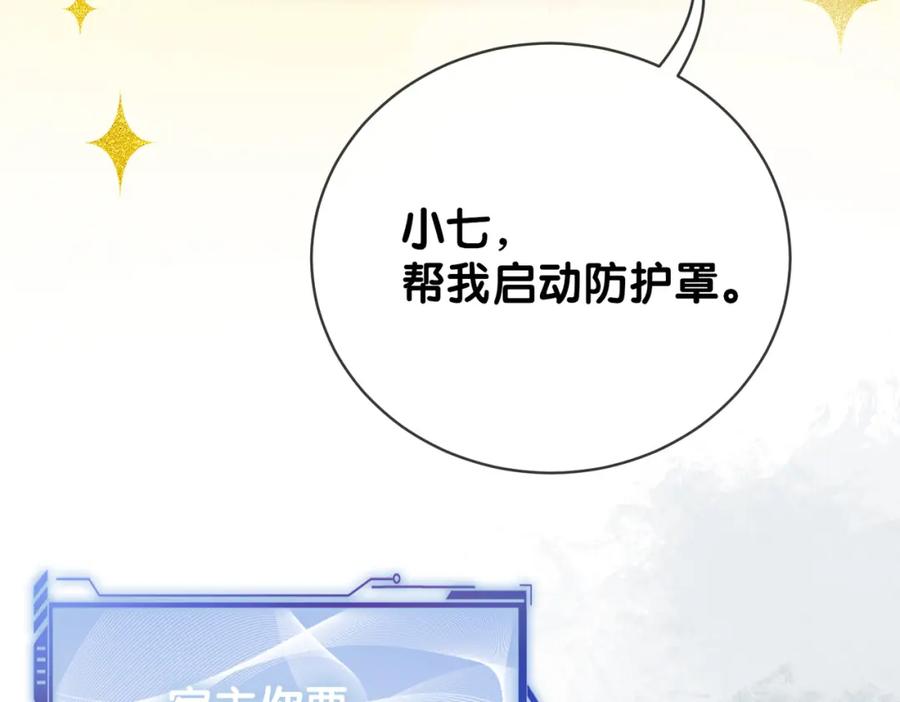 快穿：病娇男主他又吃醋了 第135话 （加更）嫣嫣替龙朔渡劫受伤 第56页