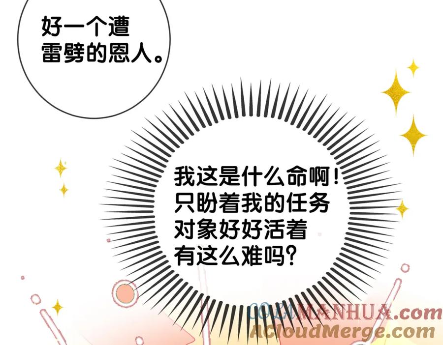 快穿：病娇男主他又吃醋了 第135话 （加更）嫣嫣替龙朔渡劫受伤 第53页