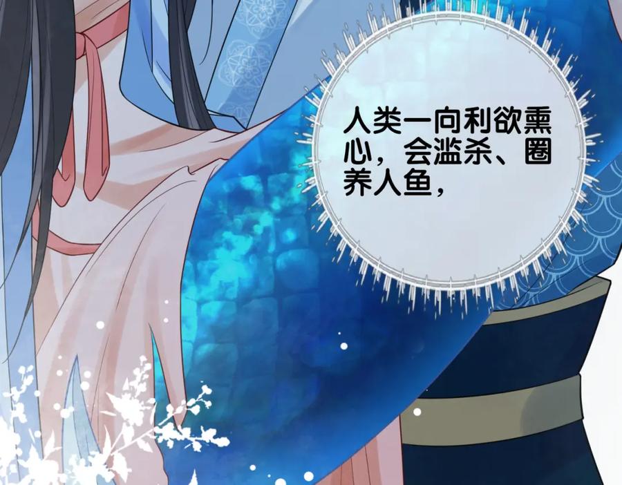 快穿：病娇男主他又吃醋了 第135话 （加更）嫣嫣替龙朔渡劫受伤 第98页
