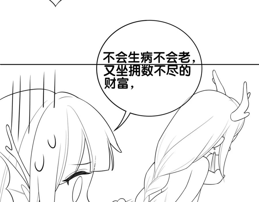 快穿：病娇男主他又吃醋了 第135话 （加更）嫣嫣替龙朔渡劫受伤 第114页