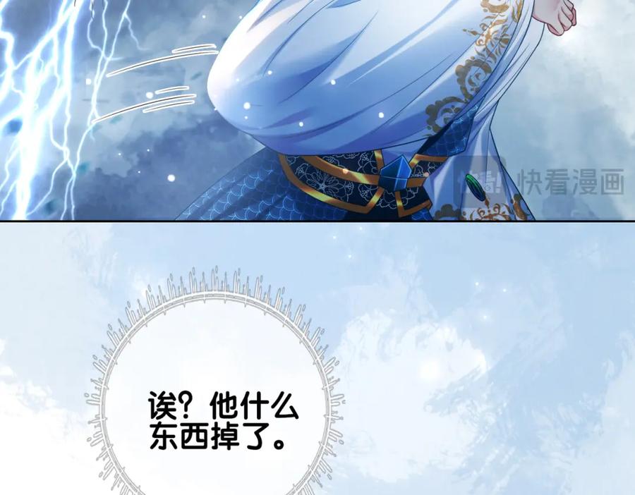 快穿：病娇男主他又吃醋了 第135话 （加更）嫣嫣替龙朔渡劫受伤 第47页
