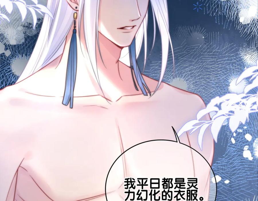 快穿：病娇男主他又吃醋了 第136话 谈个恋爱？ 第71页