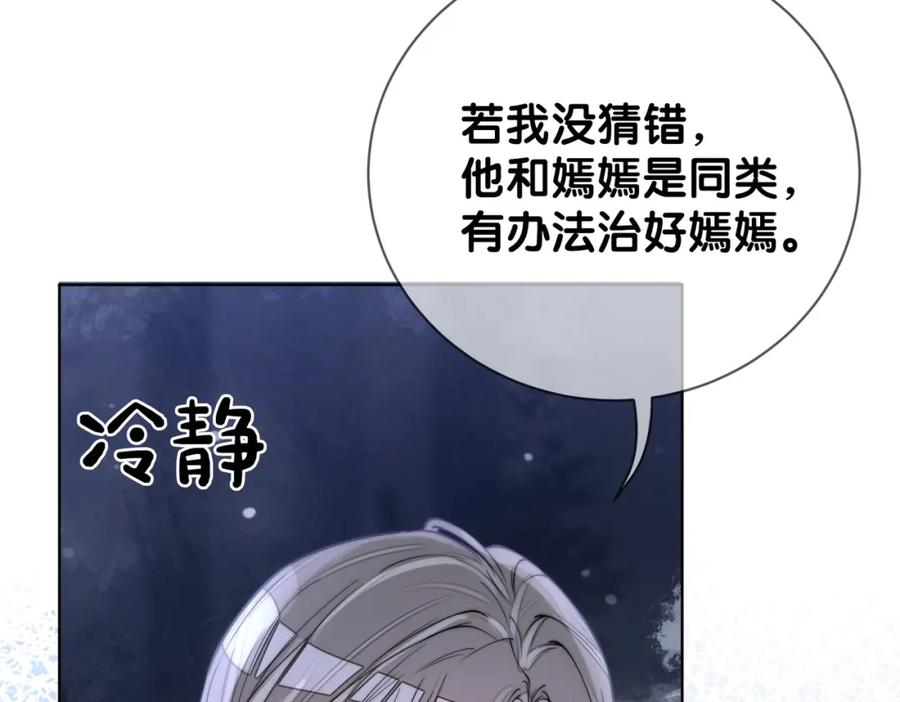 快穿：病娇男主他又吃醋了 第136话 谈个恋爱？ 第7页