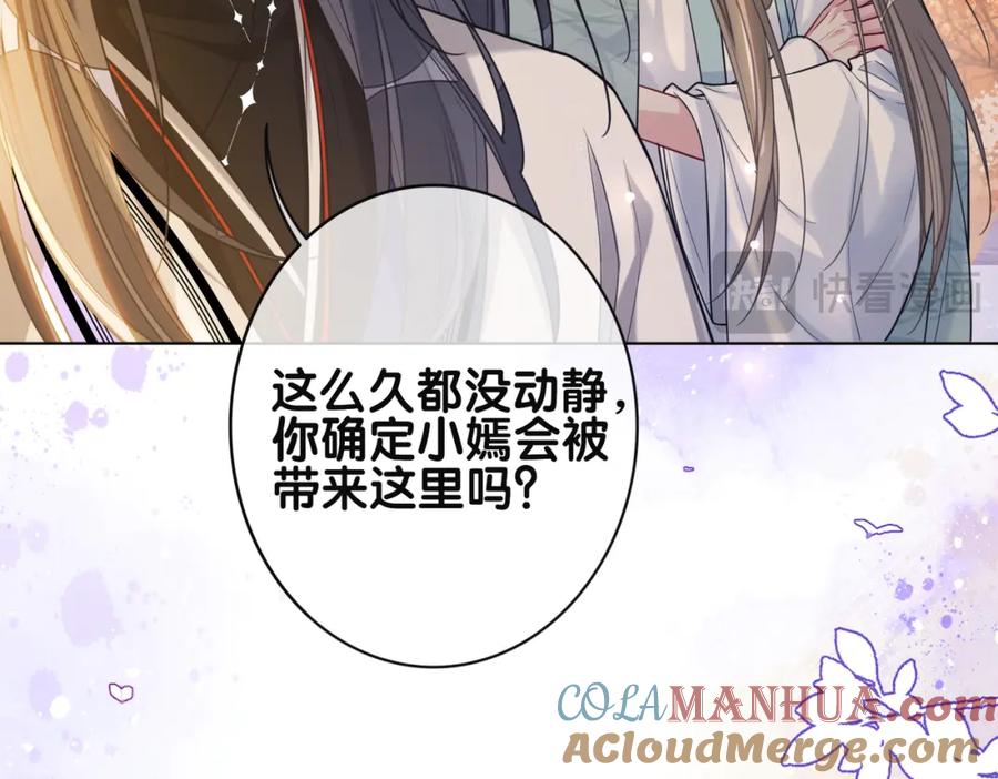 快穿：病娇男主他又吃醋了 第136话 谈个恋爱？ 第105页