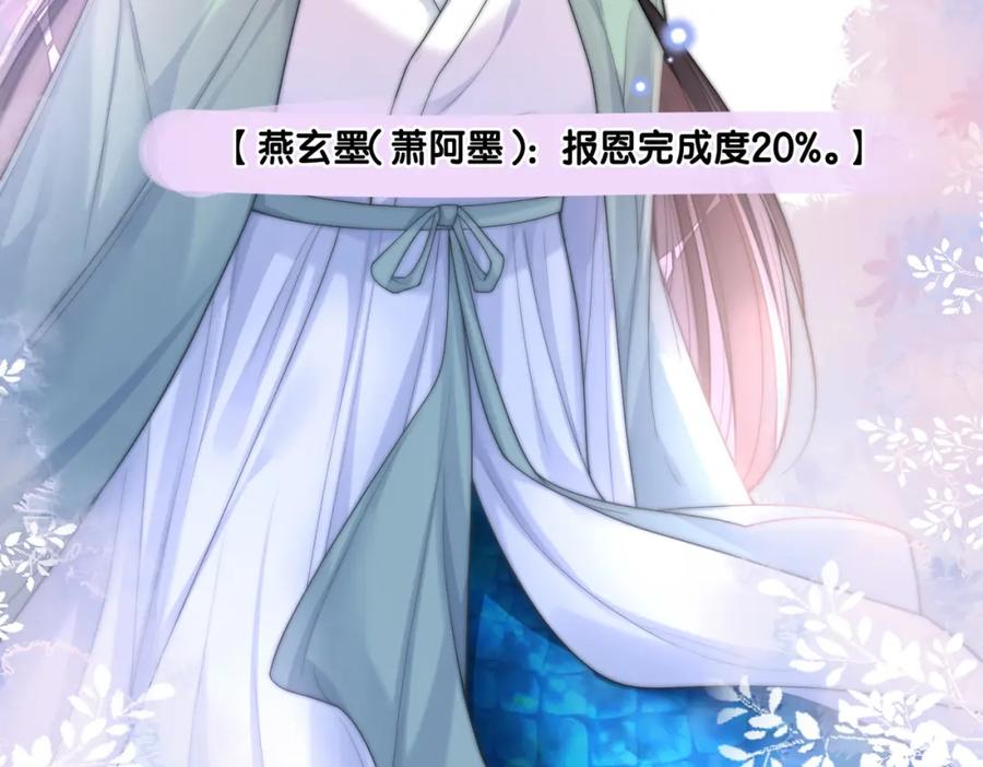 快穿：病娇男主他又吃醋了 第136话 谈个恋爱？ 第84页