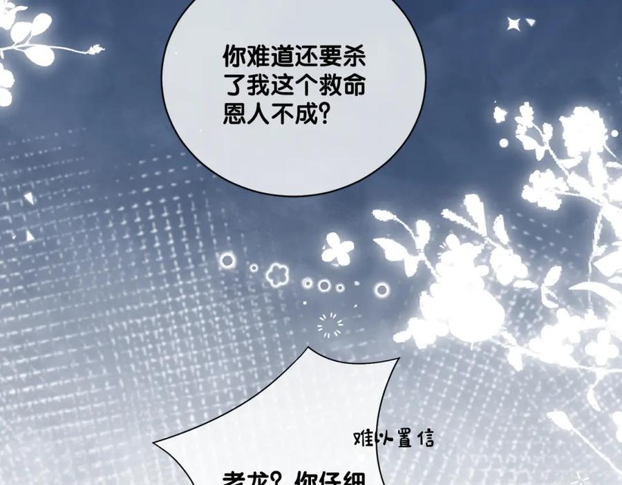 快穿：病娇男主他又吃醋了 第136话 谈个恋爱？ 第51页