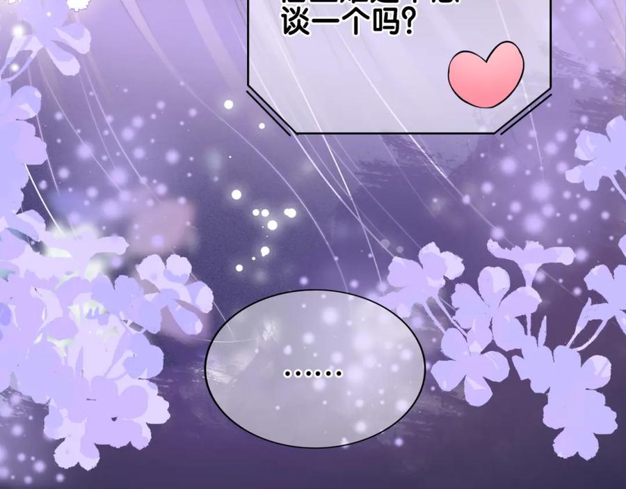 快穿：病娇男主他又吃醋了 第136话 谈个恋爱？ 第99页