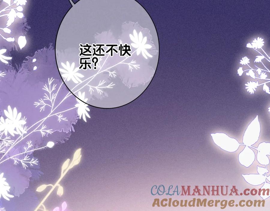 快穿：病娇男主他又吃醋了 第136话 谈个恋爱？ 第93页